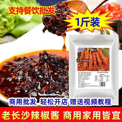 500克老长沙油炸大香肠辣椒酱
