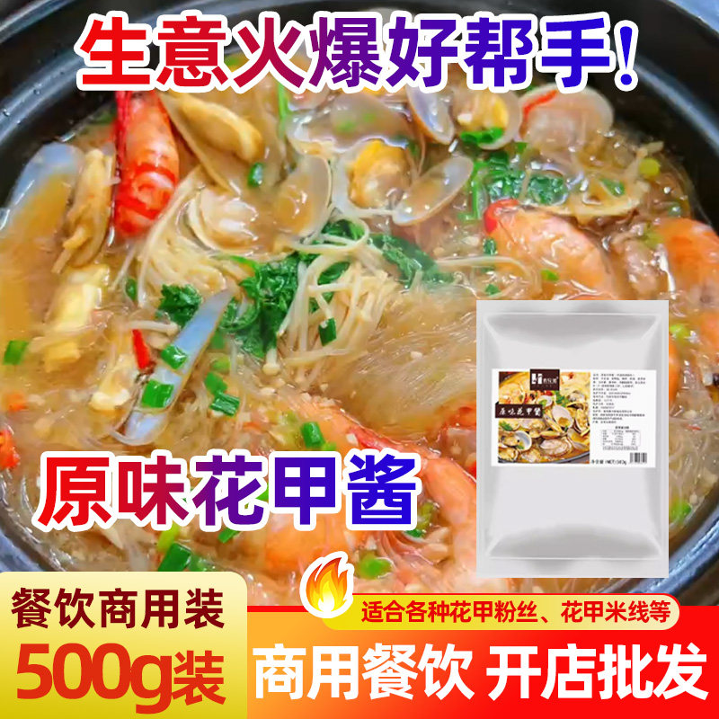 餐饮商用装500克原味花甲酱锡纸花甲原汁浓汤料鸡汤味汤料餐料,粮油调味/速食/干货/烘焙,酱类调料,淘宝优惠券,粉丝福利购,淘宝优惠卷