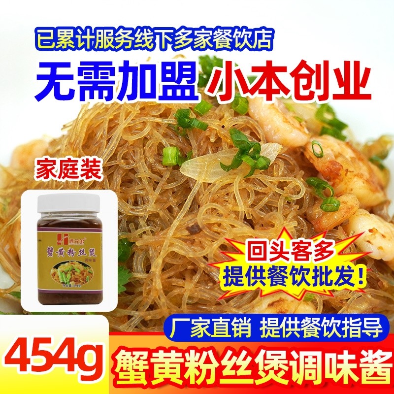 俩兄弟牌蟹黄粉丝酱454克干捞粉丝调料 蚂蚁上树酱,粮油调味/速食/干货/烘焙,酱类调料,淘宝优惠券,粉丝福利购,淘宝优惠卷