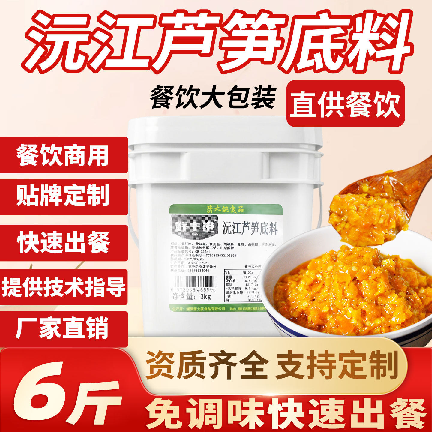 芦笋底料商用6斤沅江特产龙须菜酱料高莴笋调味料酱露笋专用调料