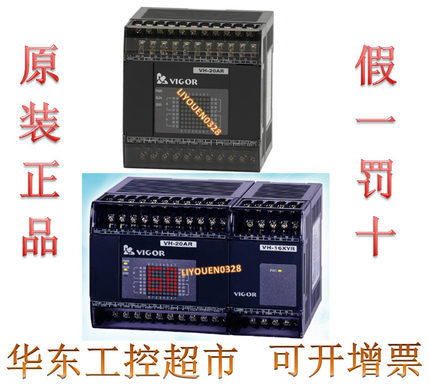 原装丰炜VH-28XYR 16XYR 16XYT-I系列PLC全新扩展模块台湾VIGOR