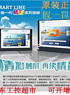 西门子7寸SMART 700iE 1000 V3 6AV6648-0CC11-3AX0.CE11触摸屏10
