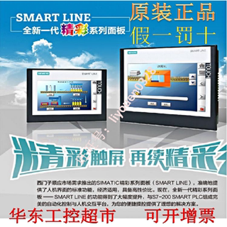 西门子7寸SMART 700iE 1000 V3 6AV6648-0CC11-3AX0.CE11触摸屏10