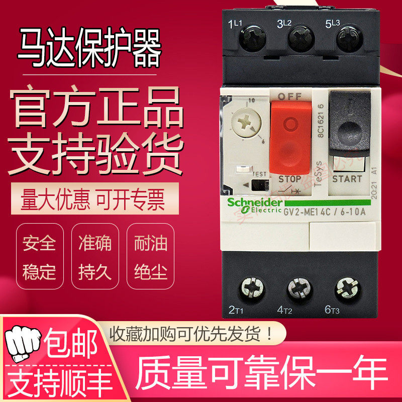 全新正品施耐德电机断路马达保护器GV2-ME14C GV2ME14C 6-10A包邮|ruв категории Цифровые аксессуары, рынок электронных компонентов, переключатель/кнопка, конечный выключатель - от Buy2taobao.com для оказания профессиональной услуги покупки агента Taobao