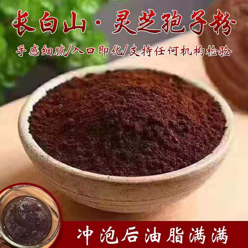 长白山头道灵芝孢子粉250g 健字号破壁狍子粉 2024 新粉