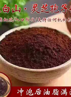 长白山头道自家种植灵芝孢子粉
