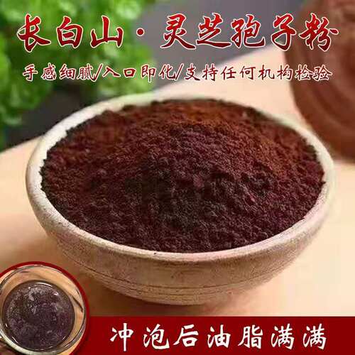 长白山头道自家种植灵芝孢子粉