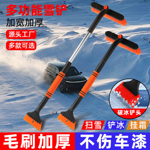 汽车多功能除雪铲扫雪刷除霜除冰铲刮雪板三合一车用雪铲清雪神器