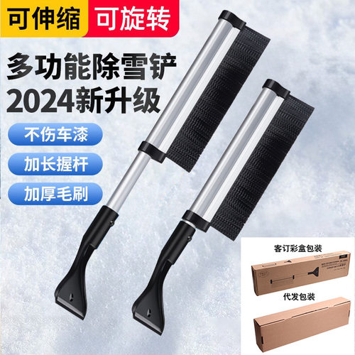 汽车用除雪铲可伸缩多功能扫雪刷玻璃刮雪板冬季清雪除冰工具车窗
