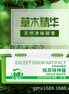 汽车香水净味炭膏 魔盒固体空气清新剂绿色空间除异味家居香膏
