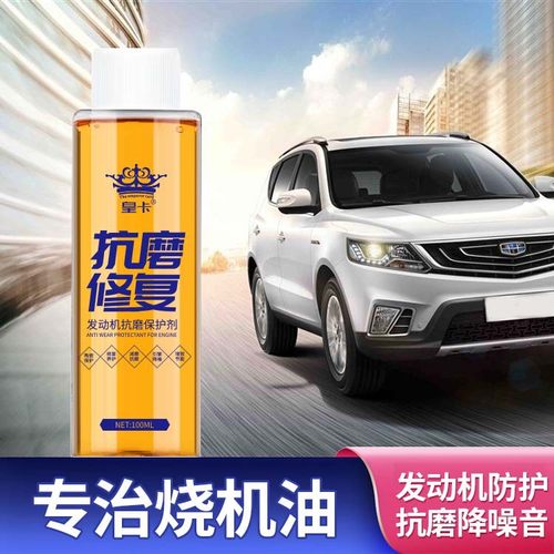汽车用品发动机抗磨保护剂 降低烧机油强力降噪发动机抗磨修复剂