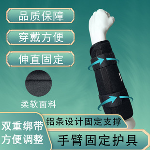 前臂固定护具 手臂上肢固定夹板 胳膊康复固定器护臂套保健