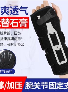 手腕大众固定保护透气