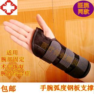 手腕骨折固定夹板 腕关节扭伤 护具 腕部支具 腕管综合症护腕