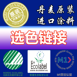 丹麦原装进口攸丽柯选色专用 色卡链接