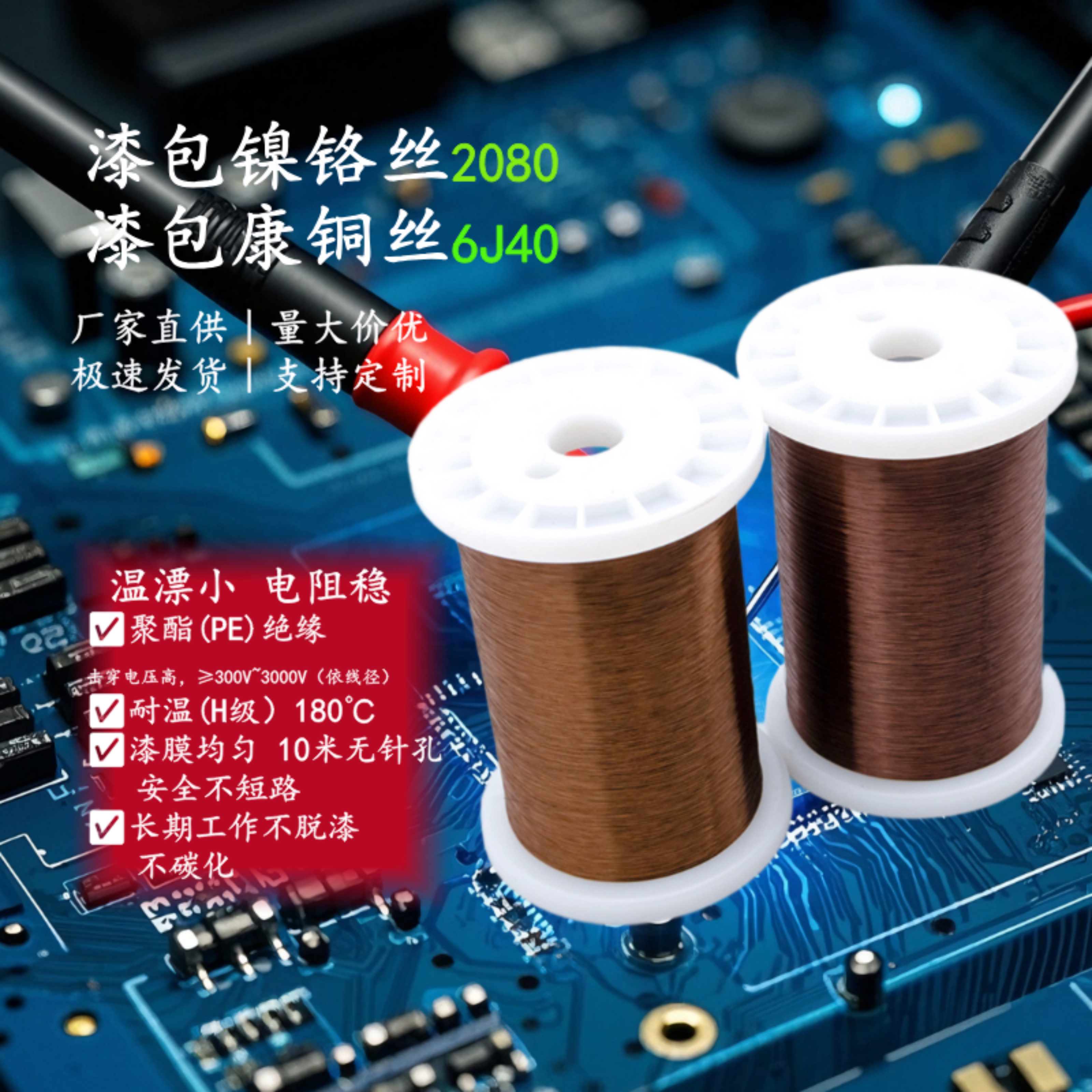 漆包镍铬合金丝绝缘加热丝