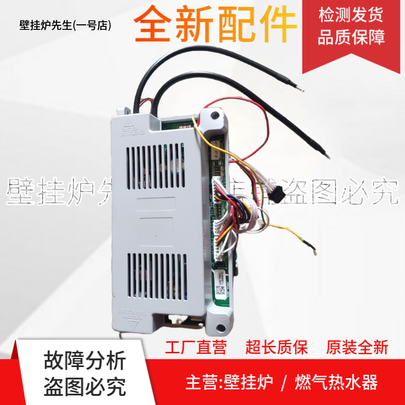 全新燃气热水器电脑板JSQ10SA1.10D主板 电路板 脉冲点火器