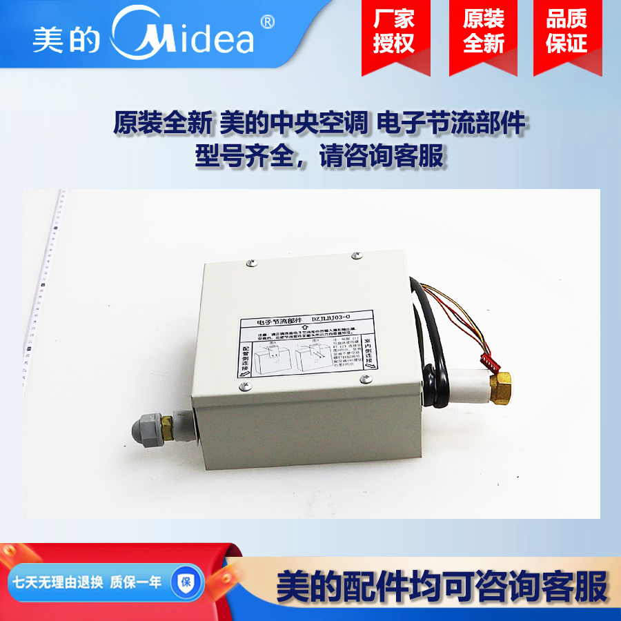 原装全新 美的中央空调多联机热水机电子节流部件 DZJLBJ32