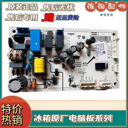 原装奥马冰箱电脑板 控制板 V98538 0321801748 W19-36ABC