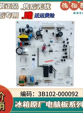 TCL冰箱电脑板3B102-000092主板线路板电路板主控板