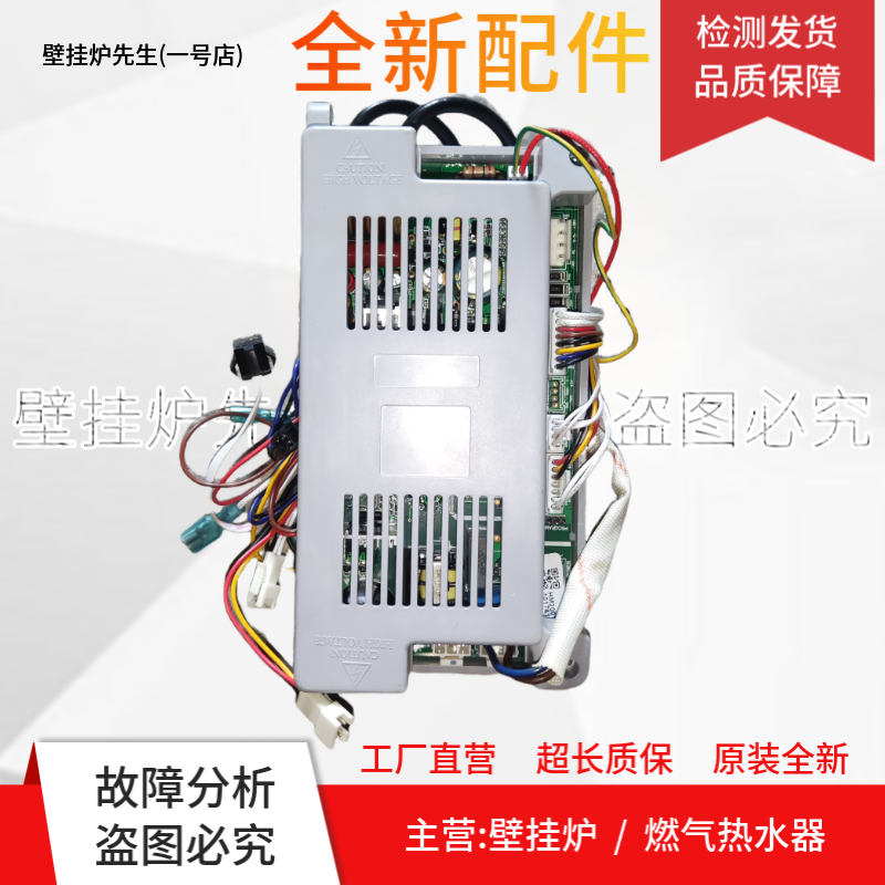 全新燃气热水器JSQ19SA1.10D主板 电脑板 脉冲点火器 控制器