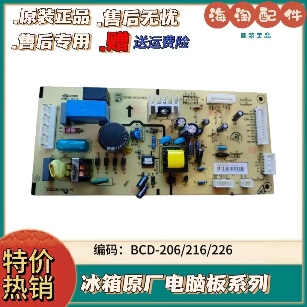 TCL冰箱电脑板BCD-206/216/226 2104010004线路主板控制器电源版