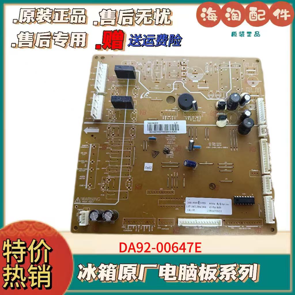RS542NCAEWW/SC 三星冰箱电脑板 主板 DA92-00647E/U DA41-00831