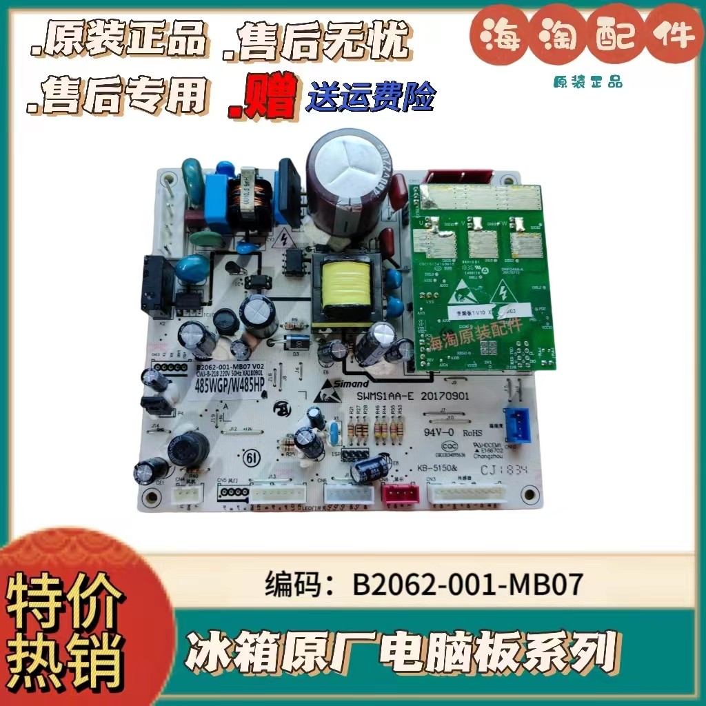 创维云米冰箱BCD-485WGP /HP电脑板变频主板电源板B2062-001-MB07