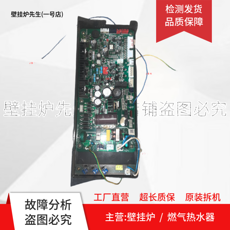 适用方太热水器主板JSQ25-1505(FR)/1504(FR)/13ATE电脑板PR00149