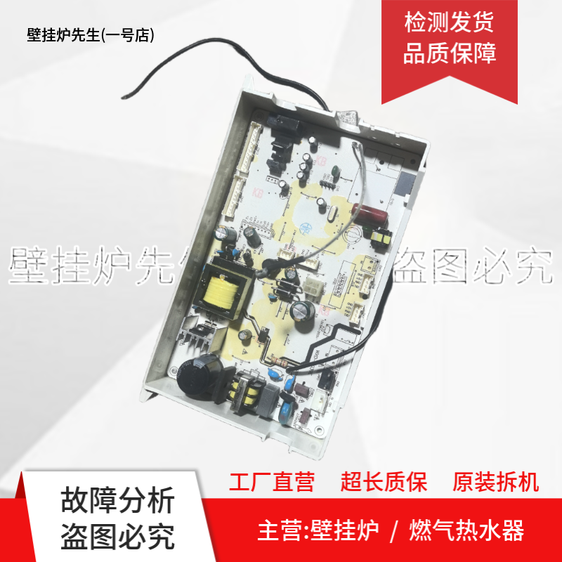 适用万家乐热水器主板109001267193 16Q5 JSQ30-Q16H6 RQQ13J62