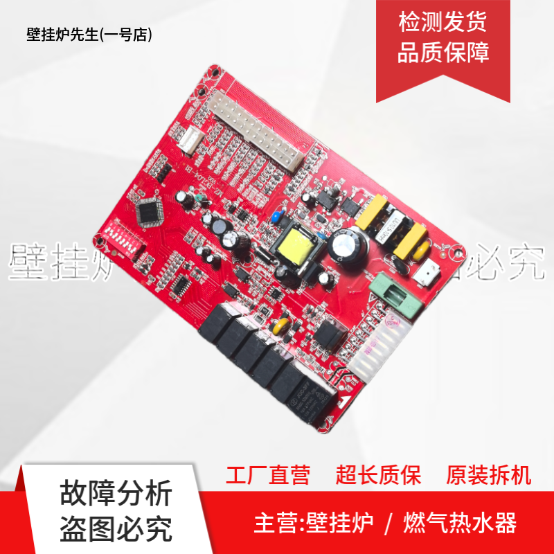 燃气壁挂炉电脑板MZ-BGL04-B1线路板 主板 控制板 电源板