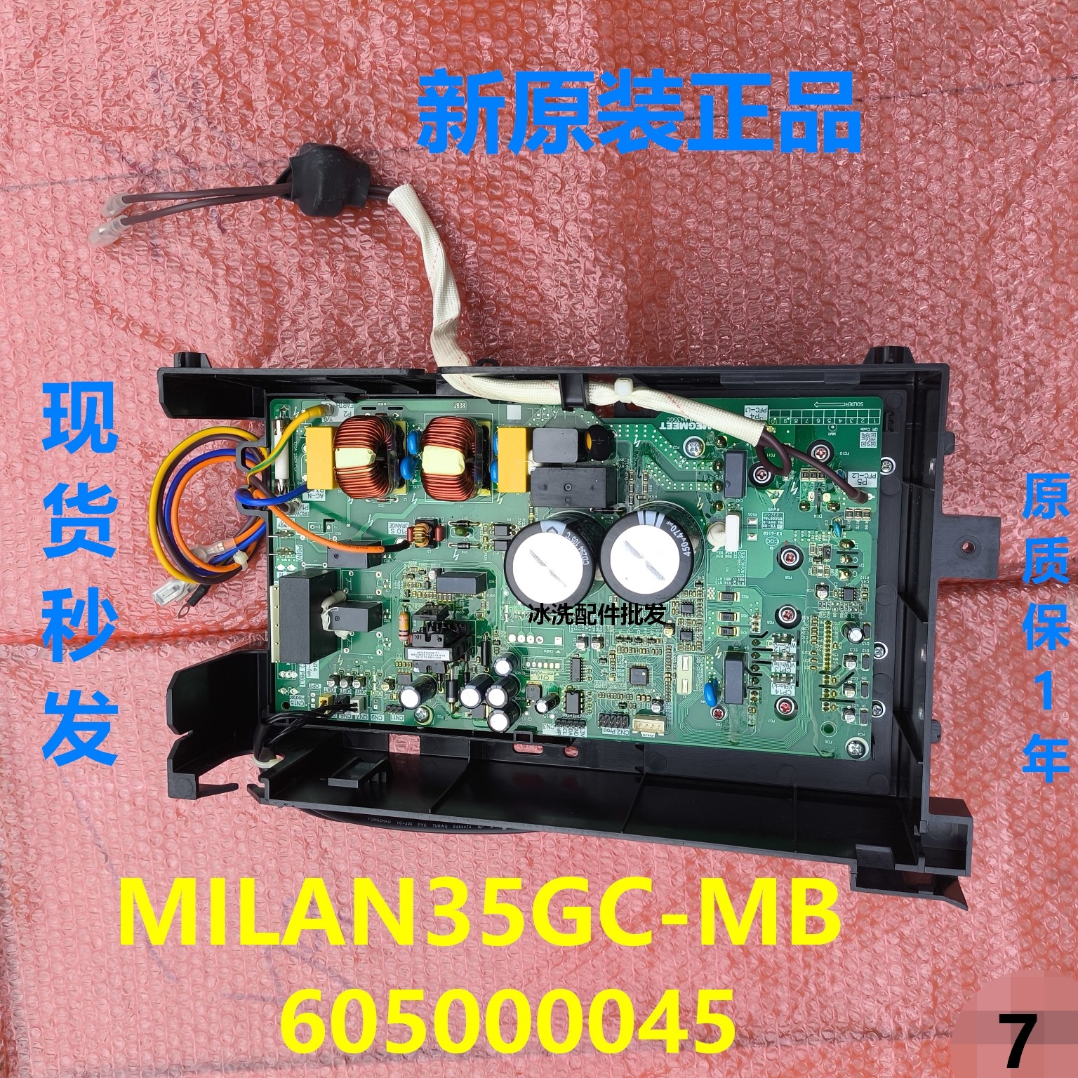 MILAN35GC-MB电脑板适用美的空调主板605000045主控板变频板