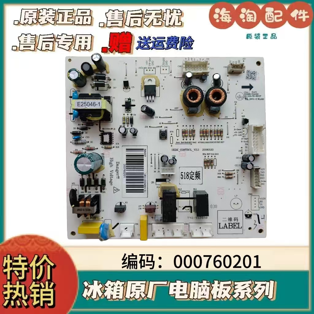 美菱 冰箱 BCD-518WEC/516WECX/000760201 主 控制 电脑 源 板