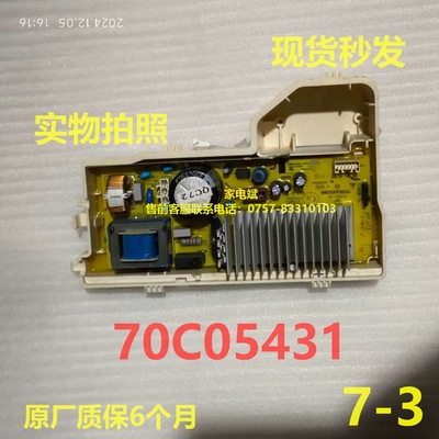 70C05431电脑板适用三洋洗衣机主机电源板线路板主控板控制板