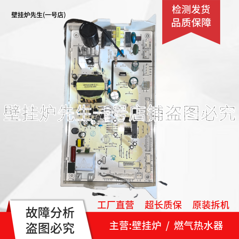 适用万家乐主板109001301193 RQ13Z8DN2-W 16Z8 Q16Z8电脑板