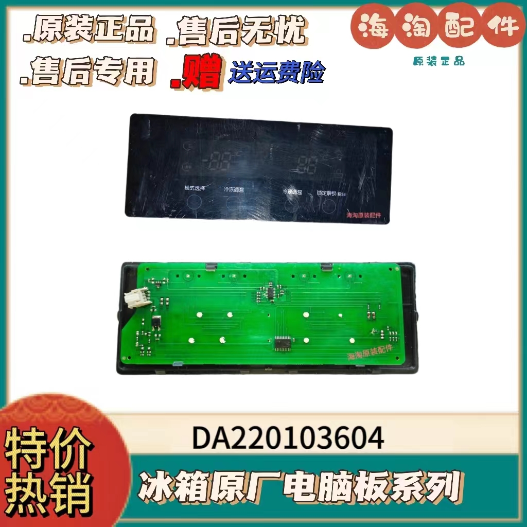 美的冰箱BCD-516WKM显示板XDB-590.AX.PCB V04 DA220103604