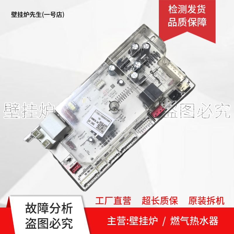 适用美的燃气热水器主板13HSN25Q.06E电脑板17251100004388