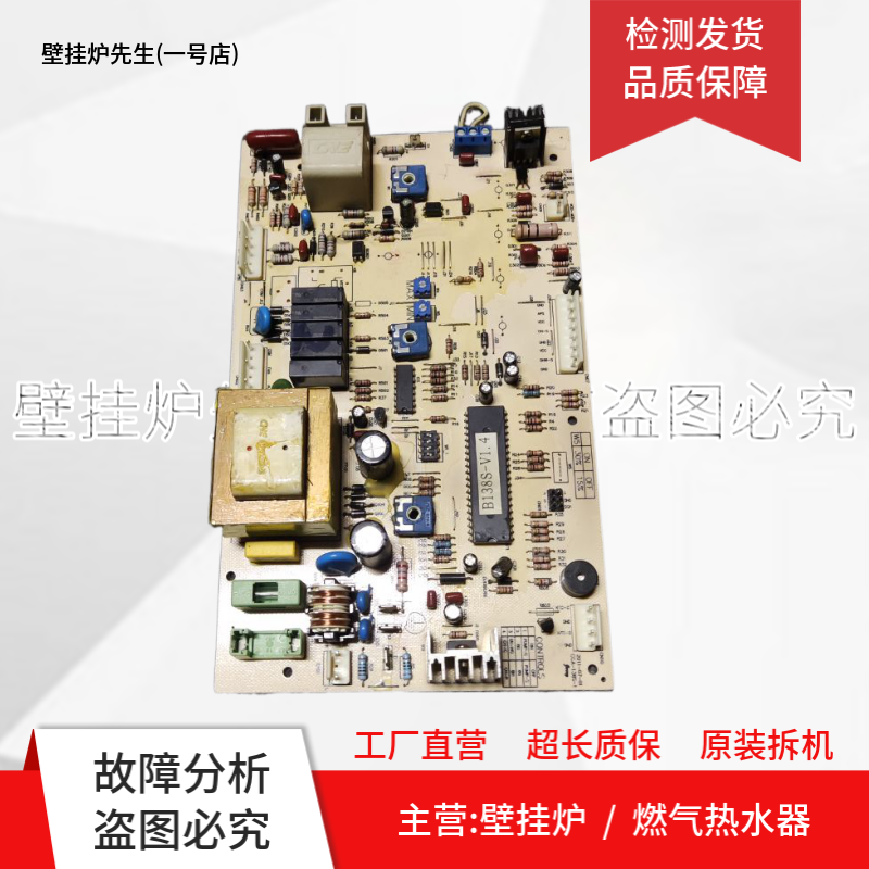 适用诺科ROC壁挂炉电脑板B138SV1.4主板 控制板 电源板CONTROLS