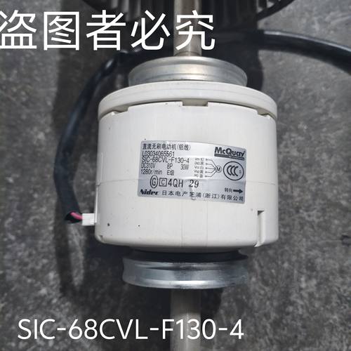 适用于原装麦克维尔中央空调风管机风扇电机SIC-68CVL-F130-4马达