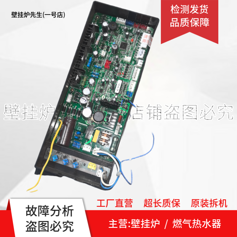 适用方太燃气热水器电脑板JSQ25-H13M7主板 控制板 电源板