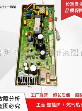 适用威能热水器壁挂炉YL111101主板0020138040电脑板719216344