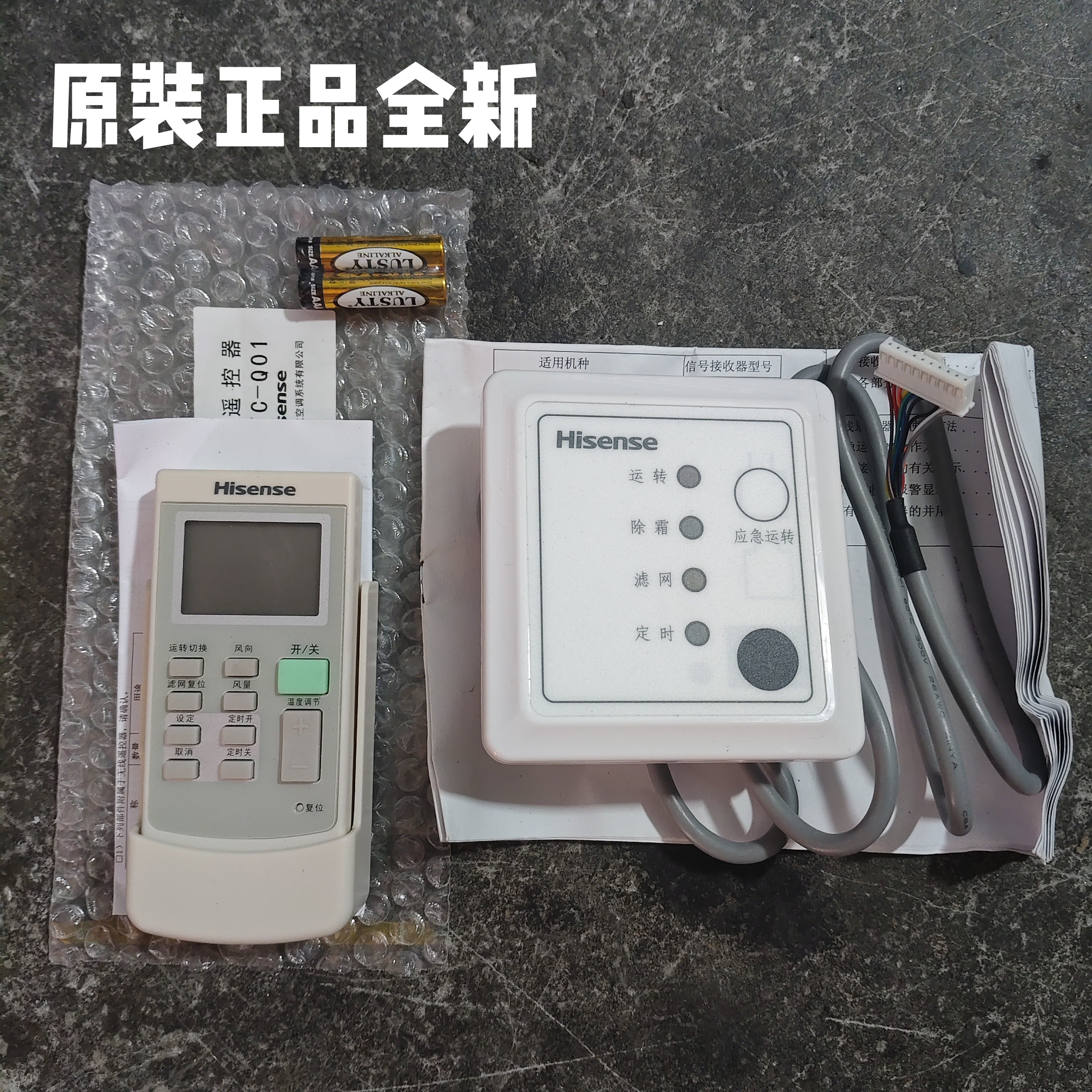 HYC-Q01海信中央空调遥控器 红外遥控器 接收器PC-RPH1Q原装全新