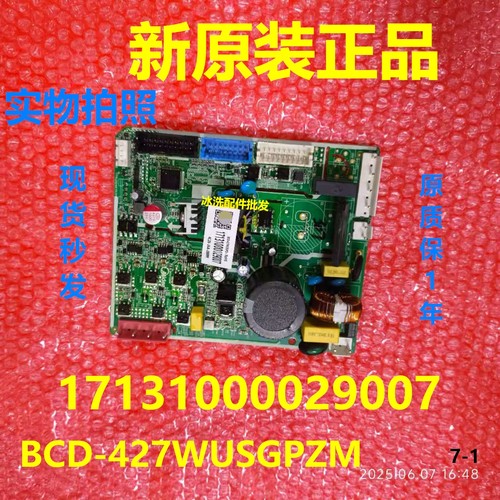 17131000029007电脑板适用美的冰箱主板BCD-427WUSGPZM变频板