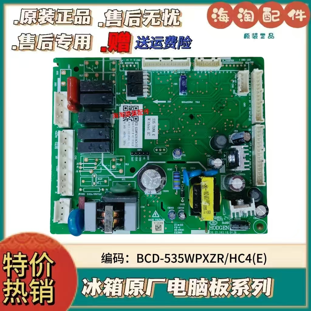 海信容声冰箱BCD-535WPXZR/HC4(E)原装主控制电脑主板配件2161505