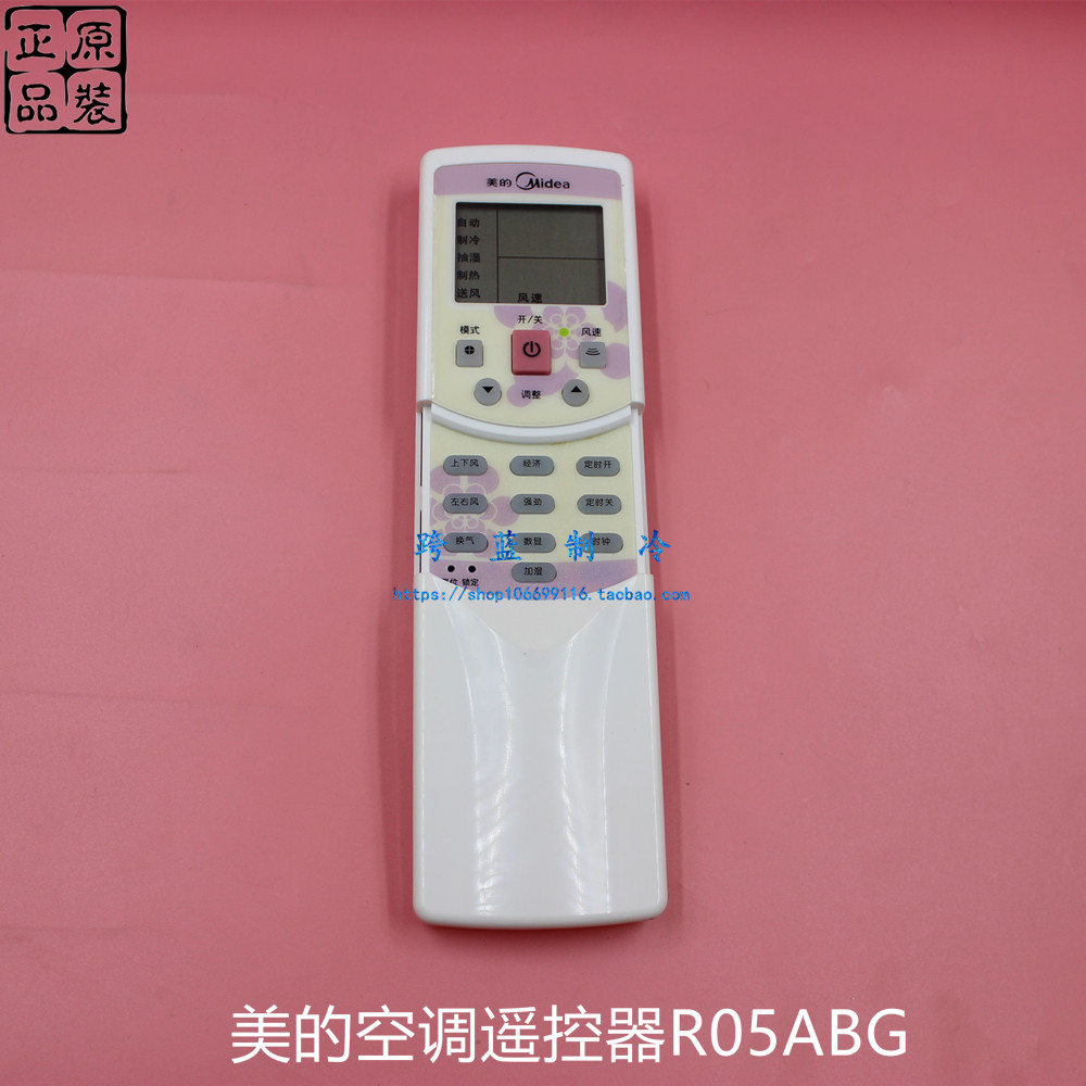 原装美的空调遥控器R51DA/C R05A/BG R05/BGE