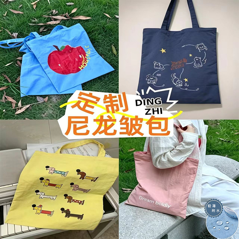 定制尼龙皱手提袋多巴胺马卡龙帆布包防水轻薄单肩折叠袋印图logo