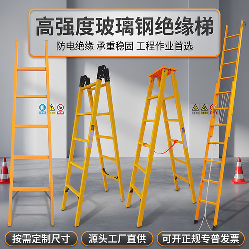 玻璃钢绝缘梯人字梯关节梯电工梯