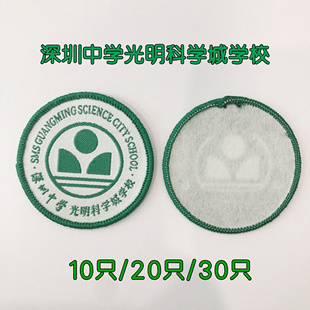 深圳中学光明科学城学校织唛校徽校标定制包邮