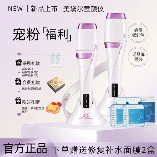 MAYDILLE美黛尔美版超声童颜刀抗衰嫩肤紧致提升家用提拉美容仪