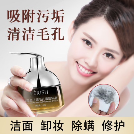 蝶婉丽鱼子酱冰晶深层清洁毛孔除螨卸妆洁面修护净黑头去粉刺正品